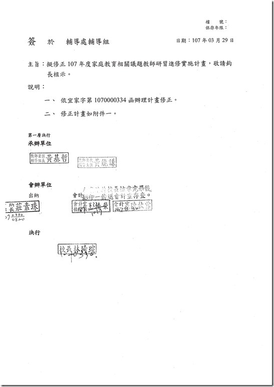 修正計畫.pdf