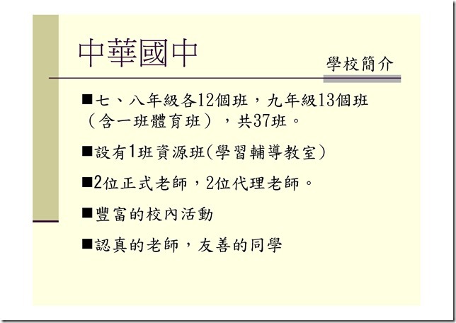 Microsoft PowerPoint - 小六轉銜簡報107.10.31 [唯讀] [相容模式]0002