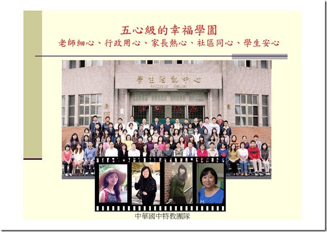 Microsoft PowerPoint - 小六轉銜簡報107.10.31 [唯讀] [相容模式]0003