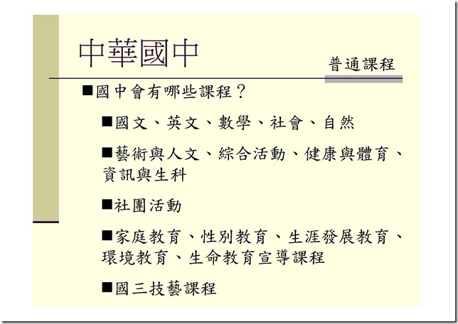 Microsoft PowerPoint - 小六轉銜簡報107.10.31 [唯讀] [相容模式]0004