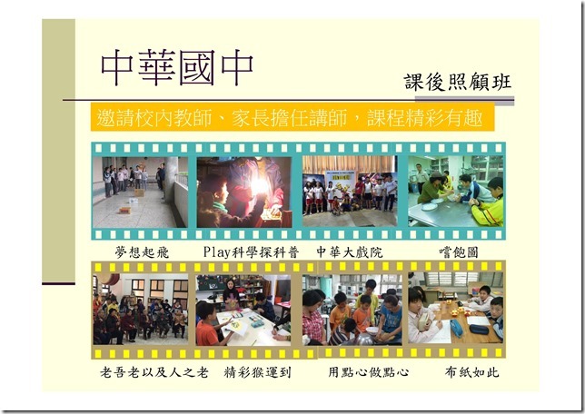 Microsoft PowerPoint - 小六轉銜簡報107.10.31 [唯讀] [相容模式]00013