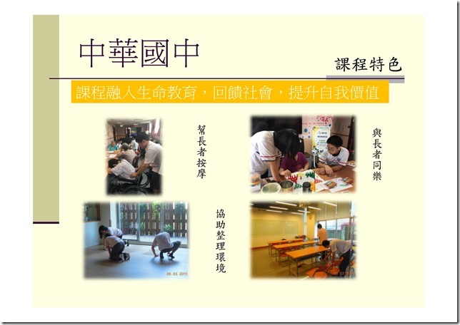 Microsoft PowerPoint - 小六轉銜簡報107.10.31 [唯讀] [相容模式]00014