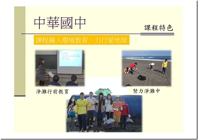 Microsoft PowerPoint - 小六轉銜簡報107.10.31 [唯讀] [相容模式]00015
