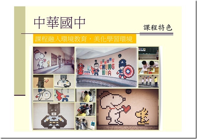 Microsoft PowerPoint - 小六轉銜簡報107.10.31 [唯讀] [相容模式]00016