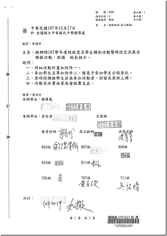 107.12.22歲末聯歡簽呈.tif