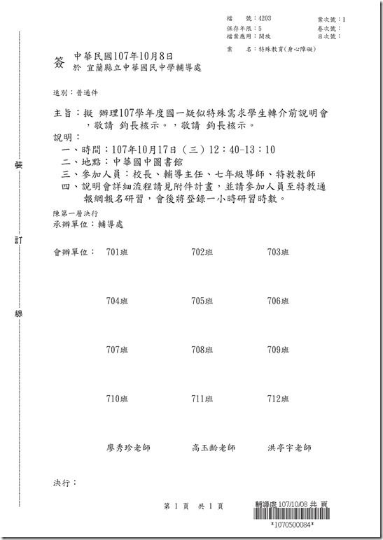 [簽呈]1071017國一特殊生轉介說明會.pdf