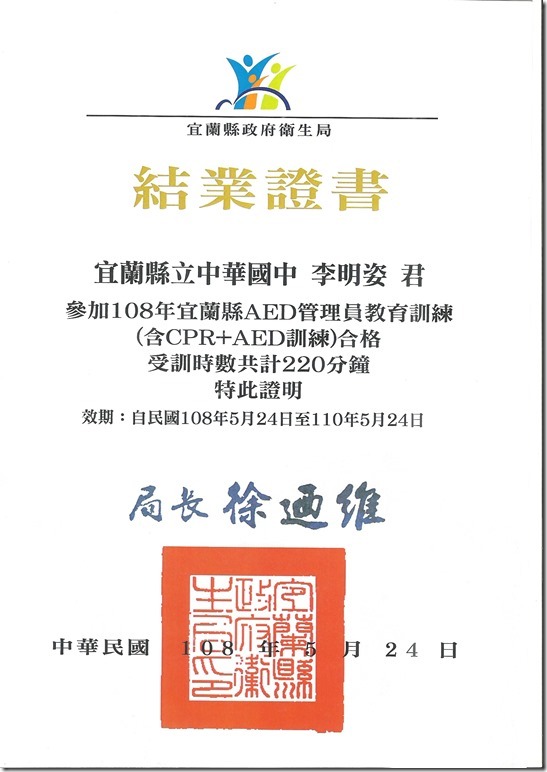 2019-05-24AED管理員證書
