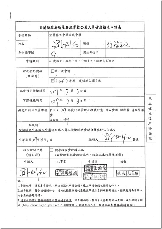 20180724084312_1070730健檢.pdf