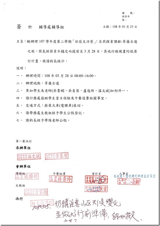 20190326102309_改日期簽呈.pdf