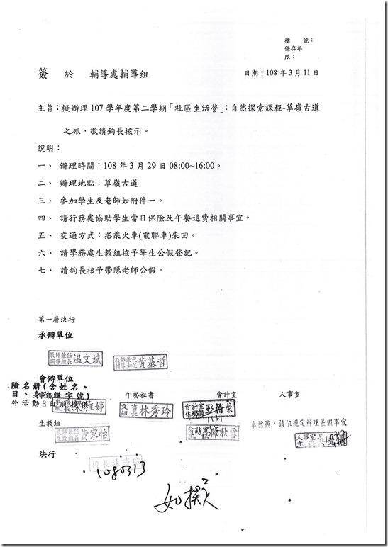 20190326102309_改日期簽呈.pdf0001