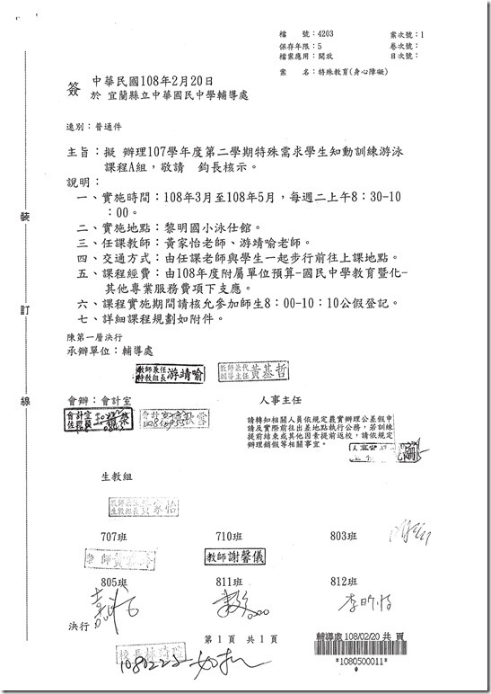 20190312081409_[簽呈][108.02.20 特殊生游泳課程A組].pdf