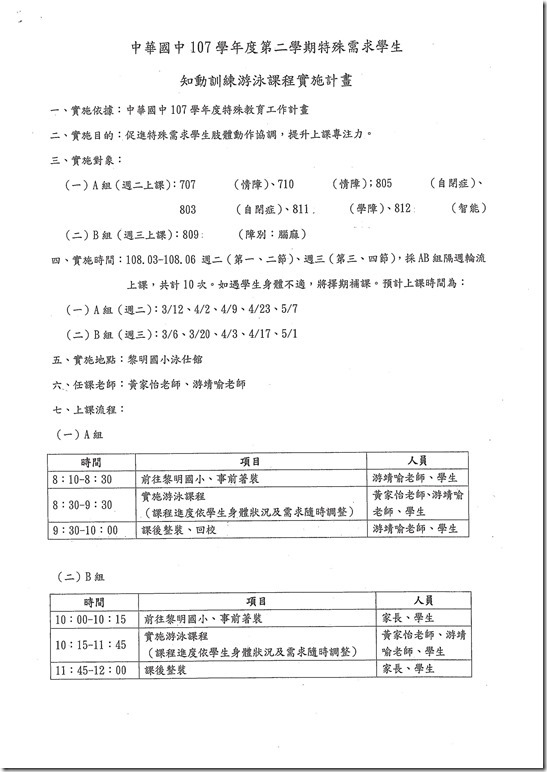20190312081409_[簽呈][108.02.20 特殊生游泳課程A組].pdf0001