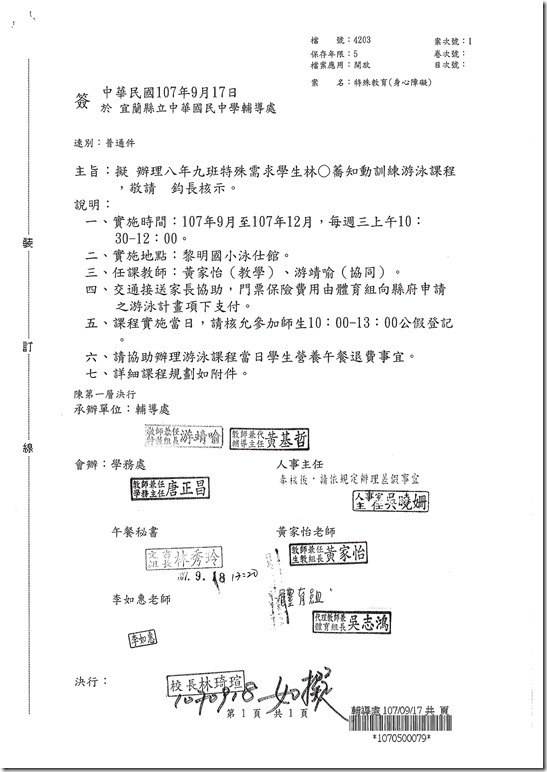 20180921120340_[簽呈][107上林于蕎游泳課程]掃描.pdf