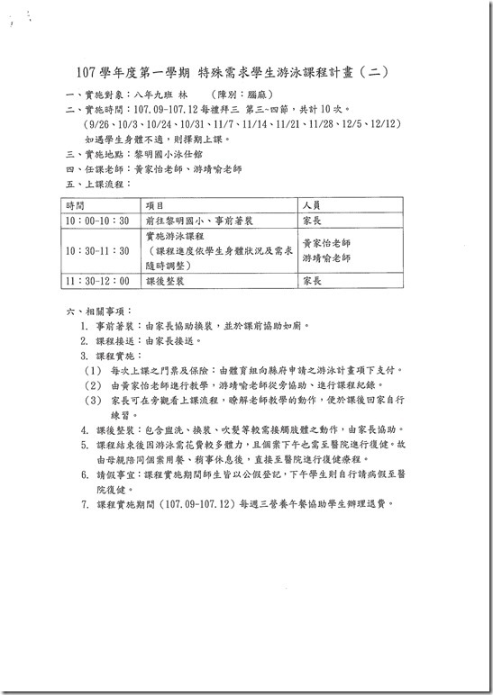 20180921120340_[簽呈][107上林于蕎游泳課程]掃描.pdf0001