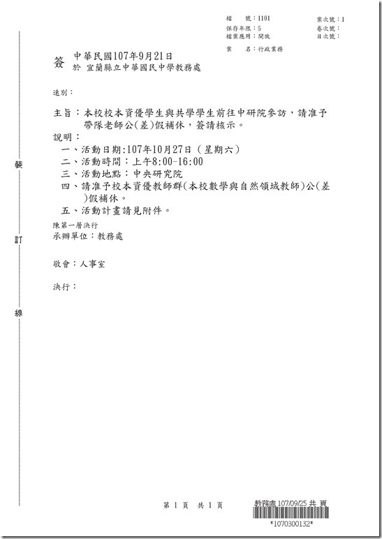 20181017075600_1071027中研院參訪-1.pdf