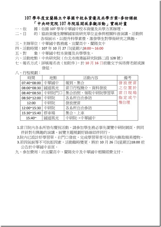 20181017075600_1071027中研院參訪-2.pdf