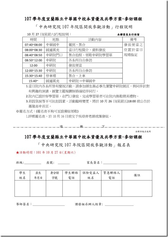 20181017075600_1071027中研院參訪-2.pdf0001