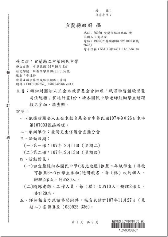 20181206050429_公文.pdf