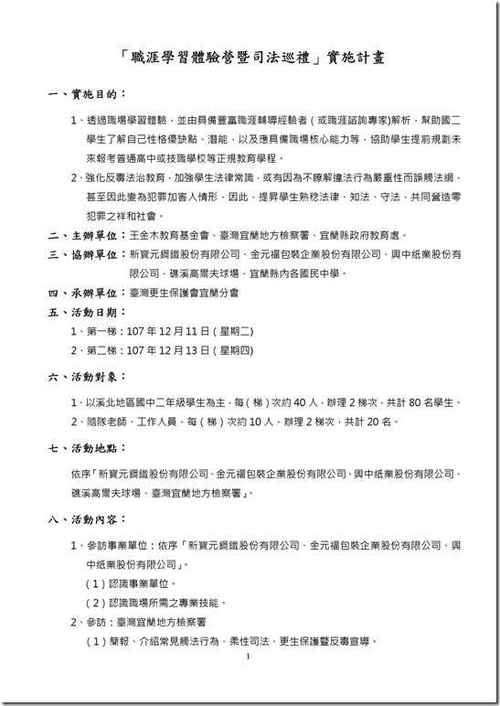 Microsoft Word - 20181206050429_活動辦法