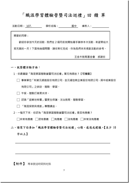 Microsoft Word - 20181206050429_活動辦法0004