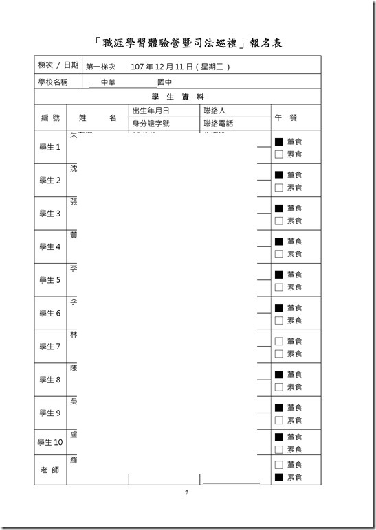Microsoft Word - 20181206050429_活動辦法0006