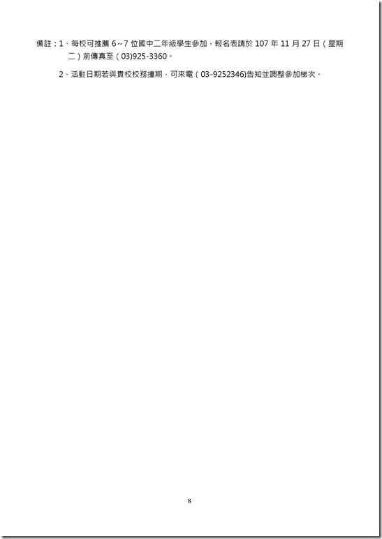 Microsoft Word - 20181206050429_活動辦法0007