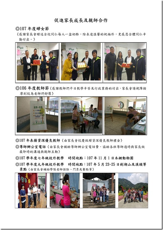 Microsoft Word - 家長會成果OK4-4 0001