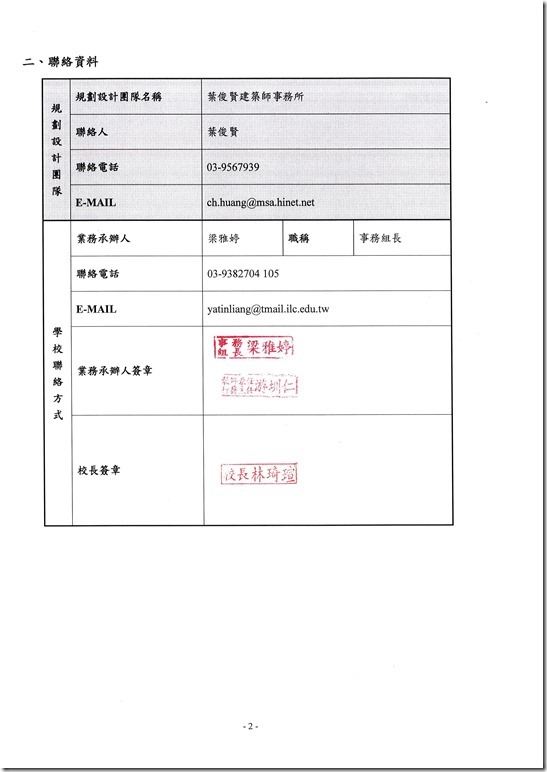 107年廁所整修申請計畫(核章版).pdf0001