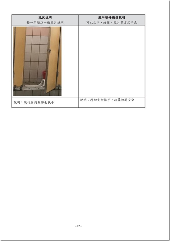 107年廁所整修申請計畫-1.pdf00011