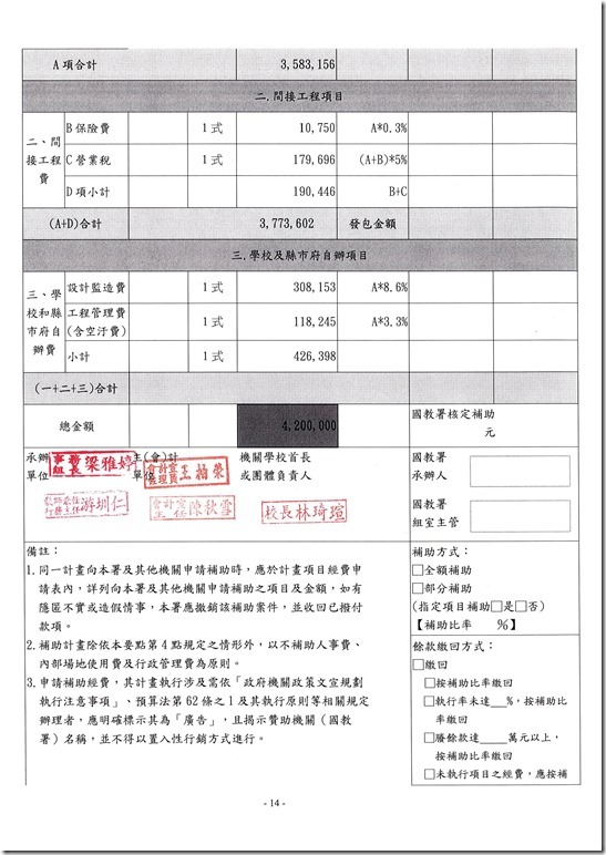 107年廁所整修申請計畫(核章版).pdf00013