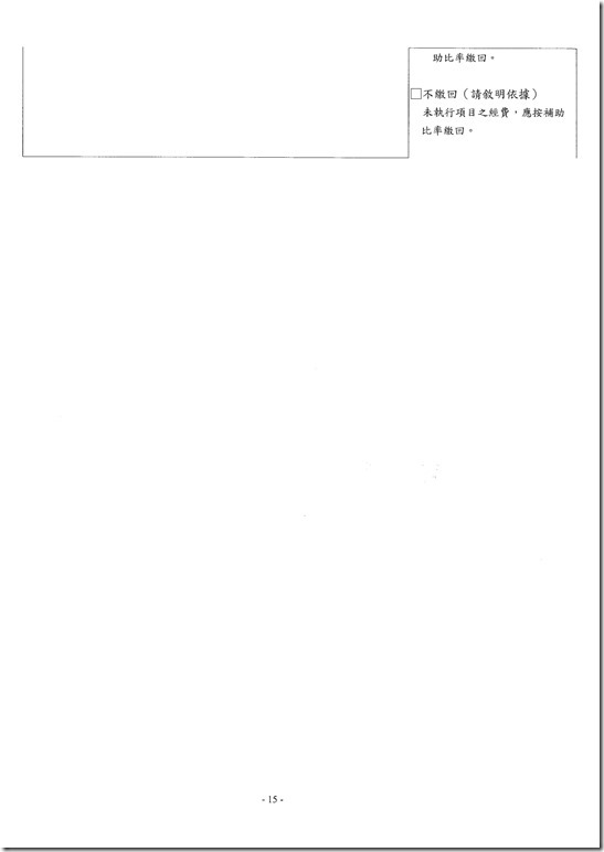 107年廁所整修申請計畫(核章版).pdf00014