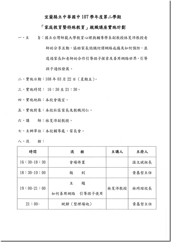 1080322林旻沛親職講座實施計畫.pdf