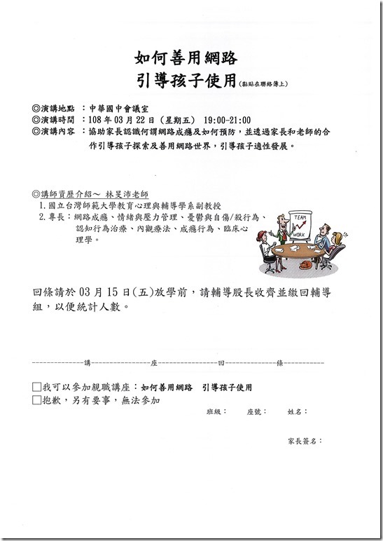 1080322林旻沛親職講座實施計畫.pdf0002
