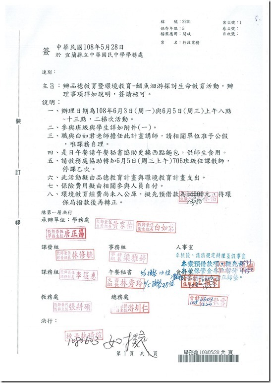 20190603043001_108年_魚洄游校內簽呈.pdf
