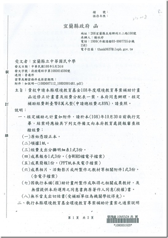 20190603043001_108年_魚洄游校內簽呈.pdf0001
