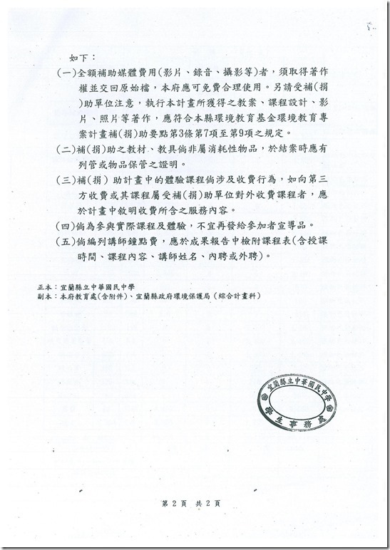 20190603043001_108年_魚洄游校內簽呈.pdf0002