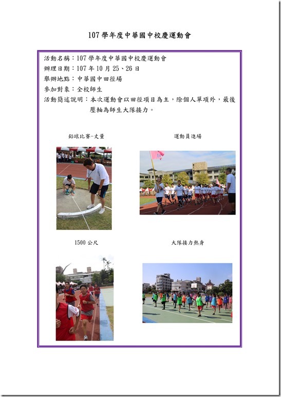 Microsoft Word - 107學年度中華國中運動會成果