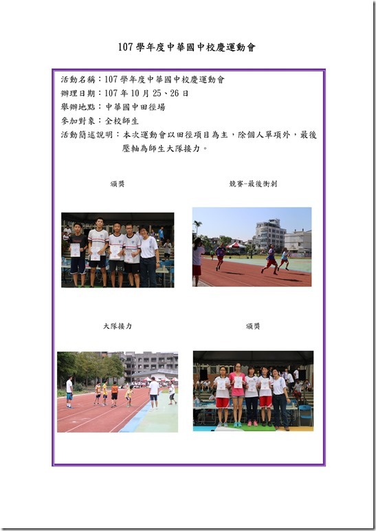 Microsoft Word - 107學年度中華國中運動會成果0001