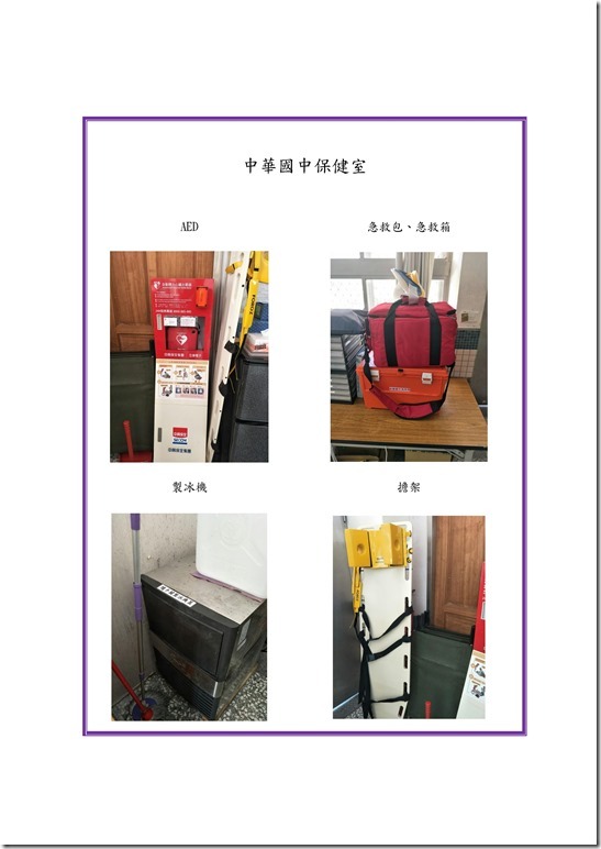 Microsoft Word - 中華國中發展運動種類之設施設備0006