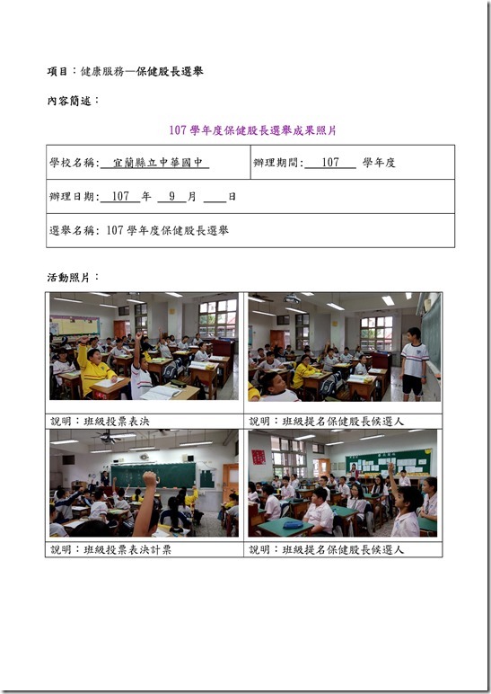 Microsoft Word - 107年環境教育評鑑環保股長選舉照片