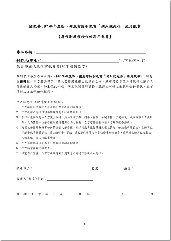 (全國賽)107學年度菸檳害防制短片競賽計畫.pdf0004