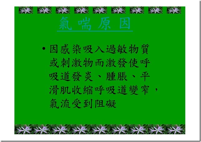 Microsoft PowerPoint - 107.11.21特殊疾病衛教 [相容模式]0003