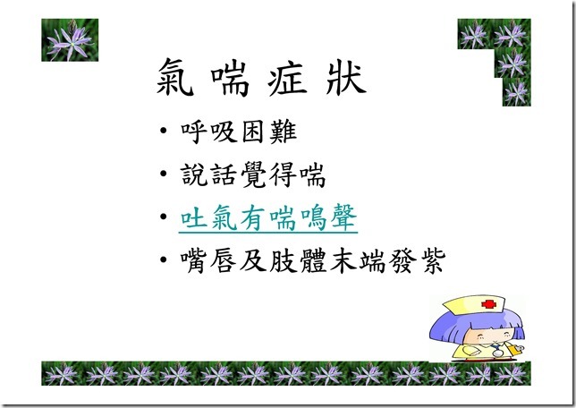 Microsoft PowerPoint - 107.11.21特殊疾病衛教 [相容模式]0004