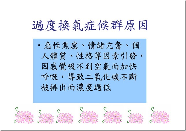 Microsoft PowerPoint - 107.11.21特殊疾病衛教 [相容模式]0006