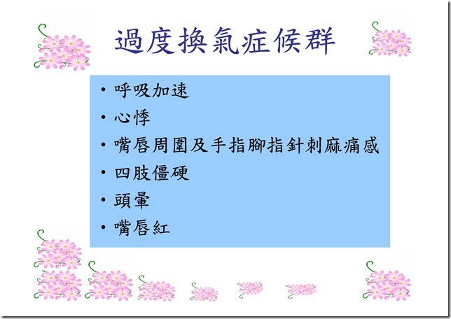 Microsoft PowerPoint - 107.11.21特殊疾病衛教 [相容模式]0007