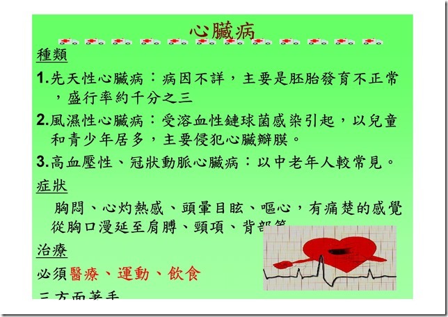 Microsoft PowerPoint - 107.11.21特殊疾病衛教 [相容模式]00017
