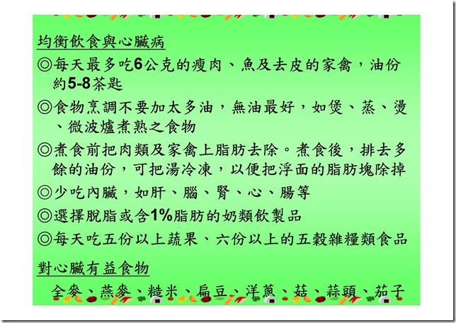 Microsoft PowerPoint - 107.11.21特殊疾病衛教 [相容模式]00018