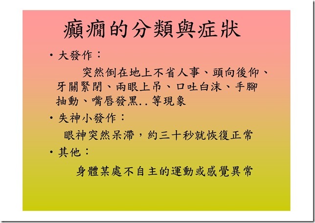 Microsoft PowerPoint - 107.11.21特殊疾病衛教 [相容模式]00019
