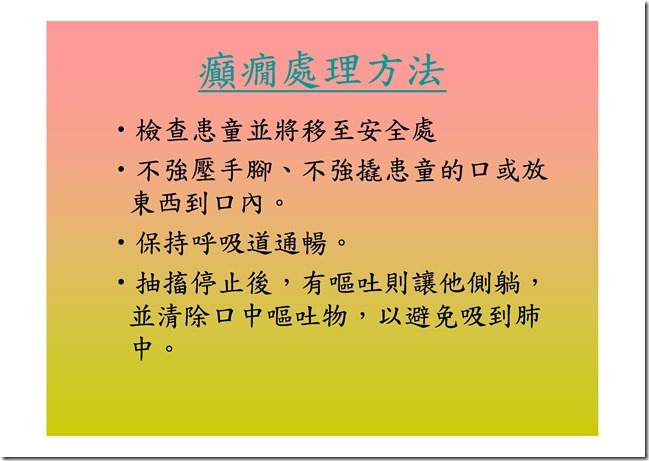 Microsoft PowerPoint - 107.11.21特殊疾病衛教 [相容模式]00020