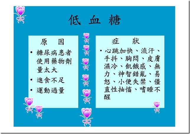 Microsoft PowerPoint - 107.11.21特殊疾病衛教 [相容模式]00022